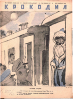 Обложка для Крокодил, 1940 , № 19.pdf